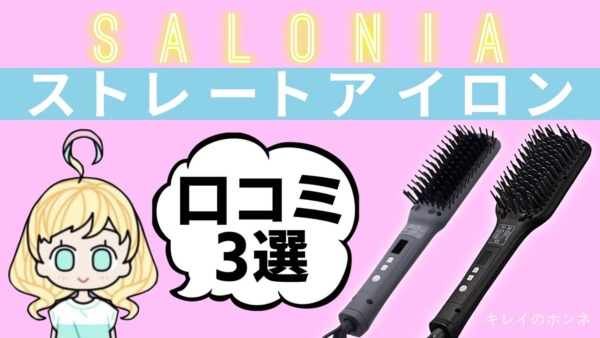 サロニアストレートヒートブラシ