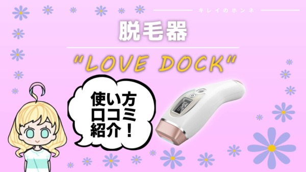 lovedock
