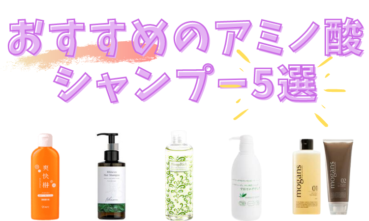 アミノ酸シャンプーのおすすめ5選 くせ毛にも使える キレイのホンネ あなたに合った脱毛器をご紹介 アミノ酸シャンプーのおすすめ5選 くせ毛にも使える キレイのホンネ あなたに合った脱毛器をご紹介