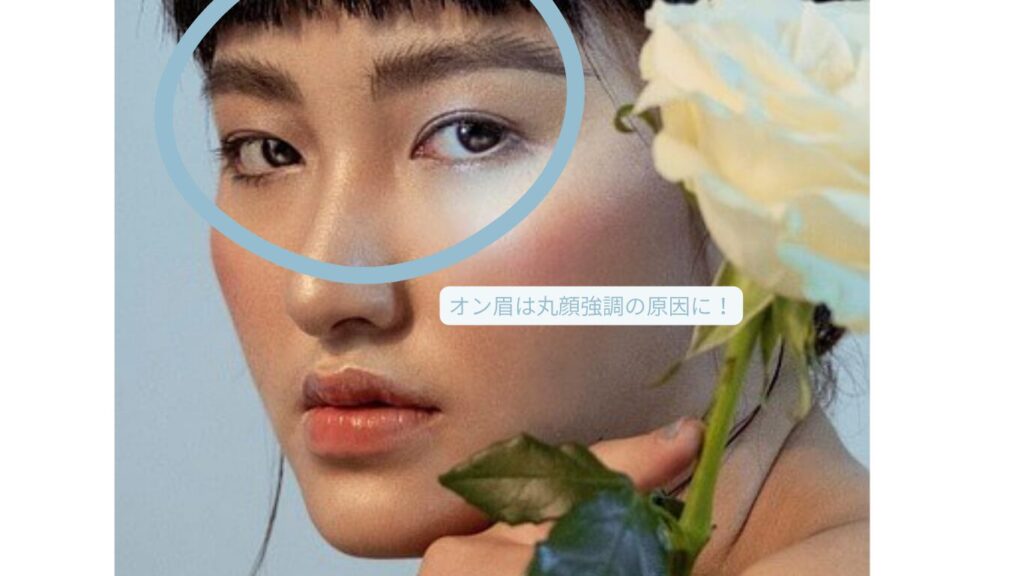 丸顔 やってはいけない髪型 オン眉