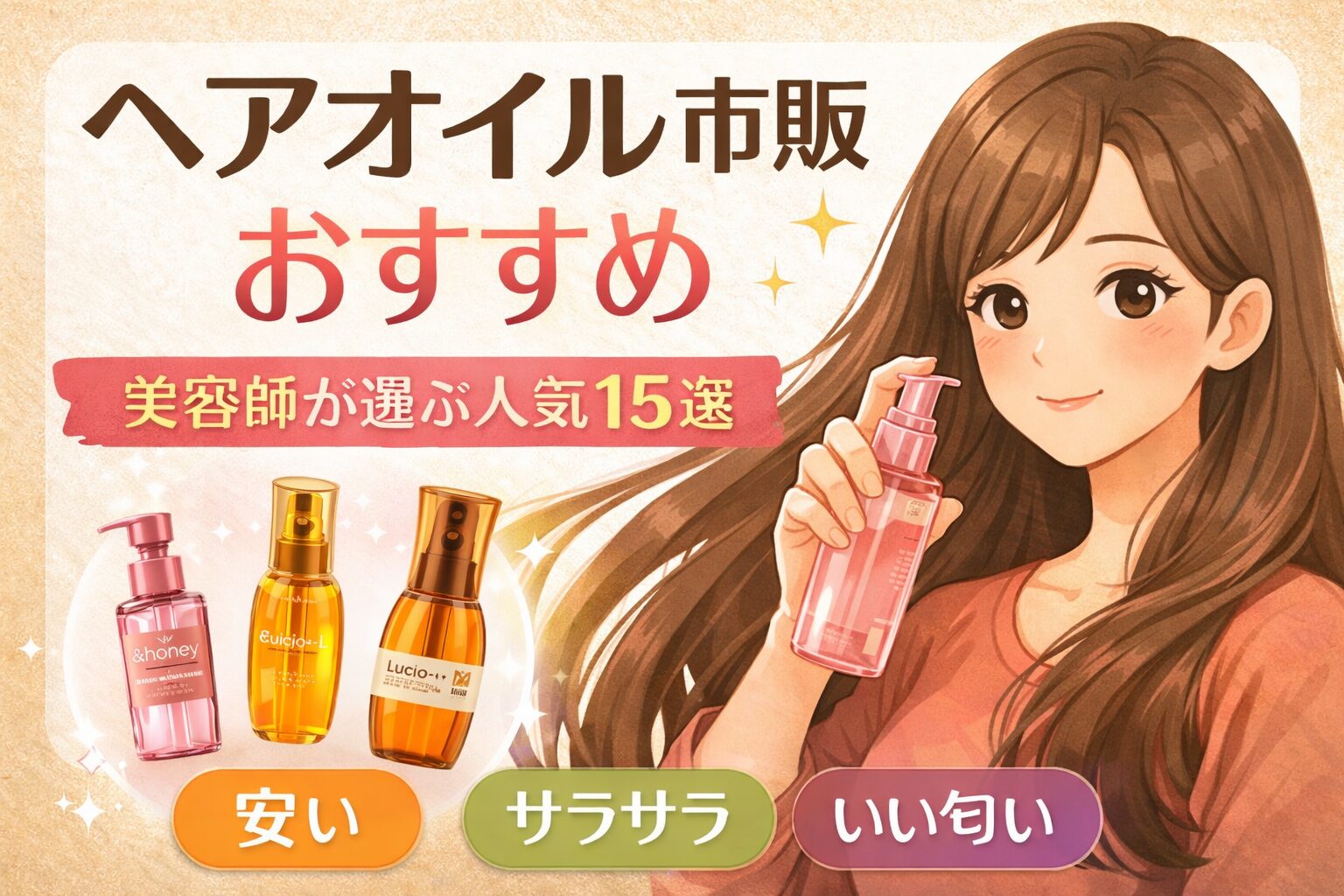 hairoil-recommend-15